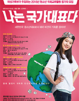 2016년 국가간 청소년교류 2차 모집.