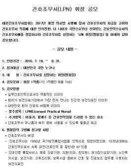 간호조무사(LPN) 휘장 공모.