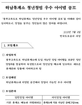 하남휴게소 청년창업 우수 아이템 공모.