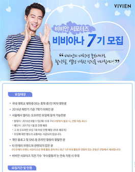 비비안 서포터즈 비비아나 7기 모집.