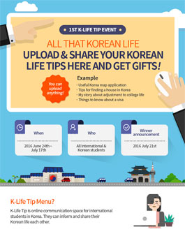 1ST K-LIFE TIP EVENT 외국인유학생을 위한 한국생활팁 공유 글쓰기.