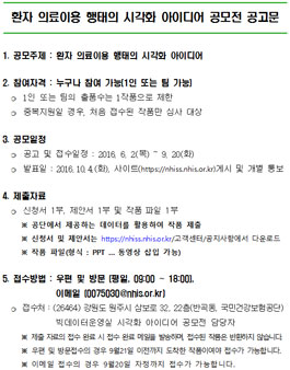 환자 의료이용 행태의 시각화 아이디어 공모전.