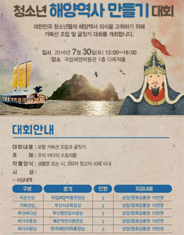 2016 청소년 해양역사 만들기 대회.