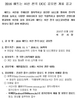 2016 해뜨는 서산 전국 UCC 공모전