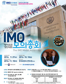 IMO 모의총회 (IMO 영어 모의경진대회).