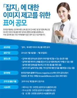 잡지에 대한 이미지 제고를 위한 표어 공모전.