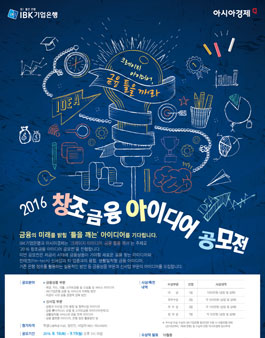 2016 창조금융 아이디어 공모전