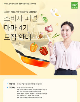 사옹원 소비자패널 마마 4기 모집(대상:자녀를 둔 20~40대 주부).