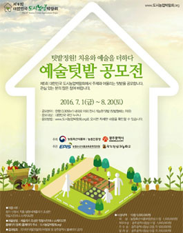 예술텃밭 디자인 공모전.