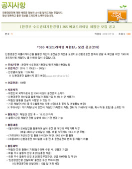 365 에코드라이빙 체험단 모집.