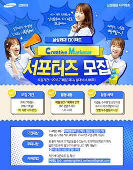삼성화재 다이렉트 Creative Marketer 서포터즈 CM17기 모집.