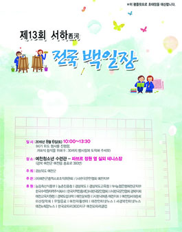 제13회 서하(西河)전국백일장.