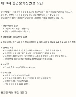 제18회 용인문학신인상 모집.