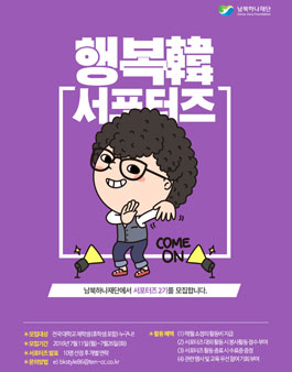 남북하나재단 행복韓 서포터즈 2기 모집 .