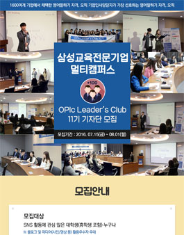 멀티캠퍼스 오픽리더스클럽 11기 모집.