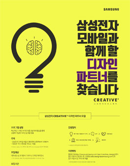 삼성전자 크리에이티브스퀘어 디자인 파트너 모집 .