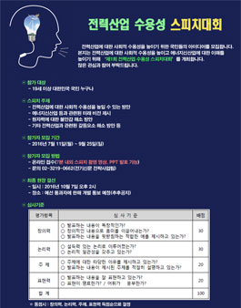 제1회 전력산업 수용성 스피치대회.