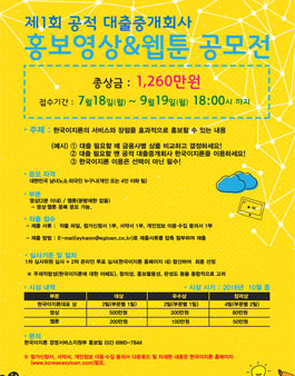 제1회 공적 대출중개회사 홍보영상&웹툰 공모전.