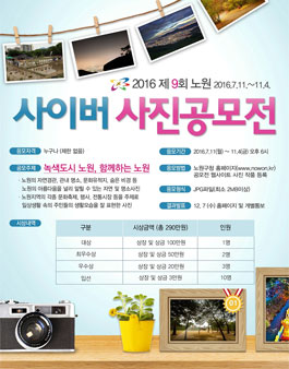 제9회 노원 사이버 사진 공모전.
