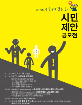 2017년, 시민에게 길을 묻다 시민제안 공모전(대상:시흥시민 외).