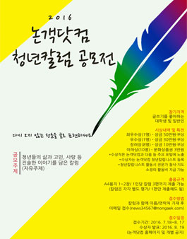 논객닷컴 칼럼공모전.