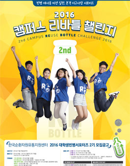 2016 캠퍼스리바틀챌린지 2기.