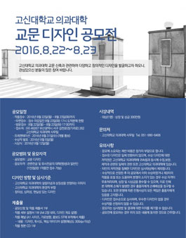 고신대학교 의과대학 교문 디자인 공모전.