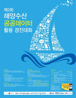 제3회 해양수산 공공데이터 활용 경진대회
