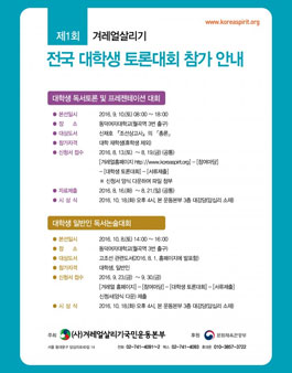 제1회 겨레얼살리기 전국 대학생 토론대회.