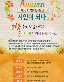 제 6회 빛창공모전 가을편 공모.