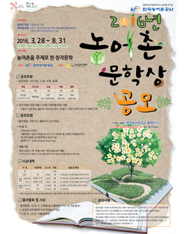 2016년 농어촌 문학상 공모.