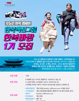 한복액션그룹 한복바람 1기 모집   .