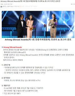 Arirang Silkroad Awards(제 1회 한중국제영화제) 트로피 & 포스터 디자인 공모전.