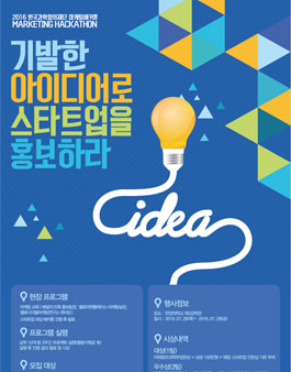 2016 한국과학창의재단 마케팅해커톤.