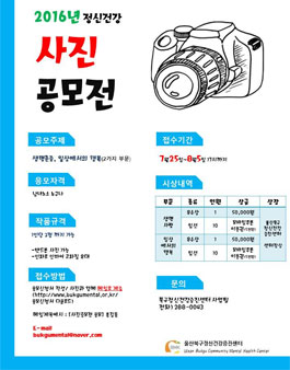 2016 정신건강 사진 공모전.