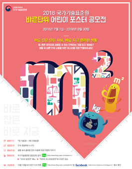 바른단위 어린이포스터 공모전.