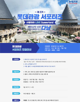 롯데관광 서포터즈 2기 모집/다낭여행.