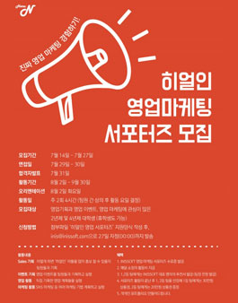 맛집 어플 히얼인 영업마케팅 서포터즈 1기 모집.