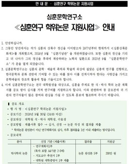 심훈문학연구소 ≪심훈연구 학위논문 지원사업≫ .