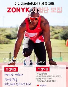 아디다스아이웨어 ZONYK 체험단 모집.
