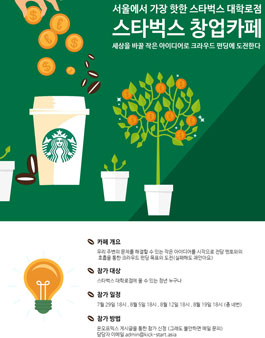 스타벅스 창업카페!.