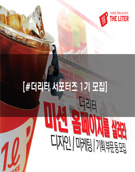 더리터 서포터즈 1기 모집.