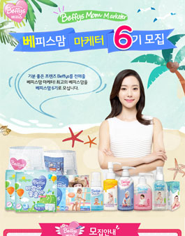 베피스맘 마케터 6기 모집.