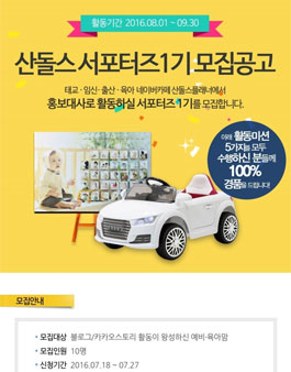 산돌스플래너 산돌스서포터즈 1기 모집.