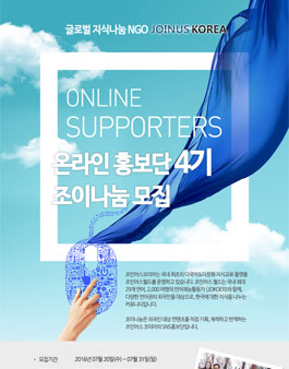 조이나눔 서포터즈 4기.