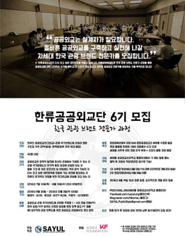 한국관광브랜드 전문가 과정 6기 모집.