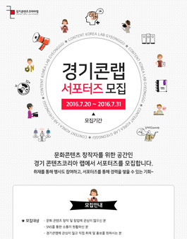 경기콘랩 서포터즈 모집.