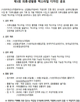 제1회 의류·생활용 텍스타일 디자인 공모전.