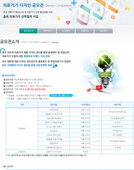 제4회 충북 의료기기 디자인 공모전.