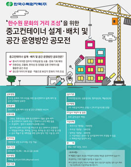 중고컨테이너 설계·배치 및 공간 운영방안 공모전